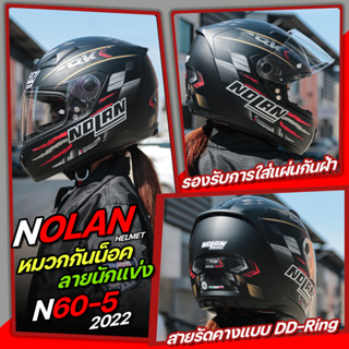 หมวกกันน็อค NOLAN N60-5 ลายนักแข่ง น้ำหนักเบา