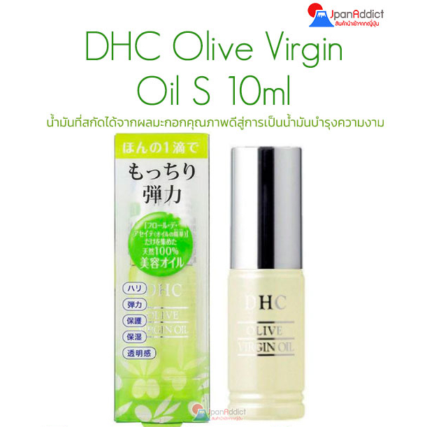 DHC Olive Virgin Oil S 10ml น้ำมันที่สกัดจากผลมะกอก ออยล์บำรุงผิวหน้า อุดมด้วยคุณค่าของ Flore de Acete