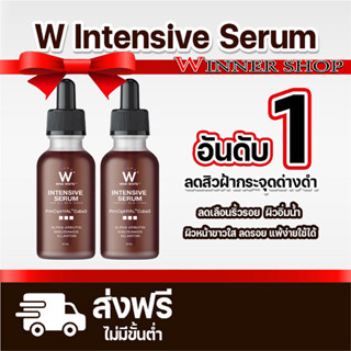 จัดส่งฟรี WINK WHITE INTENSIVE SERUM วิงค์ไวท์ อินเทนชีฟ เซรั่ม สลายฝ้า กระ ลดรอยดำ  ลดสิว ผิวหน้าขาวใส ชุ่มชื้น