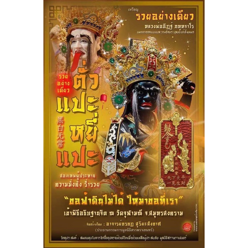 สายเสี่ยงโชค เหรียญ ตั่วแปะ หยี่แปะ ยมทูตดำขาว วัดจุฬามณี