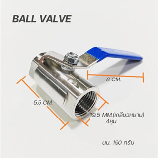 บอลวาล์ว บอลวาล์ว 4 หุน (ฺBall Valve) พร้อมส่ง