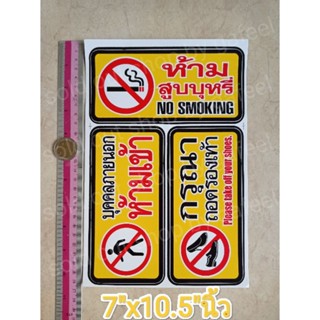 3in1 สติ๊กเกอร์คำเตือน 7"x10.5"นิ้ว ห้ามสูบบุหรี่ บุคคลภายนอกห้ามเข้า กรุณาถอดรองเท้า คำห้าม