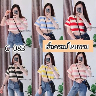 083.เสื้อครอปไหมพรม คอปกแขนสั้น ทอลายทางสีน่ารัก