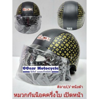 หมวกกันน็อคครึ่งใบ💥แถมฟรี กระจกกันลม LV💥 หมวก หมวกกันน็อค ราคาถูก