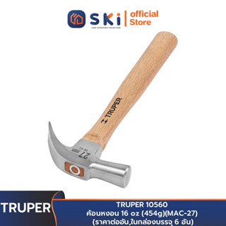 TRUPER 10560 ค้อนหงอน 16 oz (454 g) (MAC-27) (ราคาต่ออัน ,ในกล่องบรรจุ 6 อัน) | SKI OFFICIAL