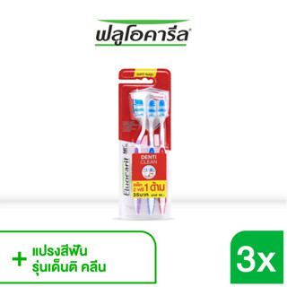 Fluocaril Denti Clean Toothbrush (pack 3) แปรงสีฟัน ฟลูโอคารีล เด็นติ  คลีน แพ็ค3