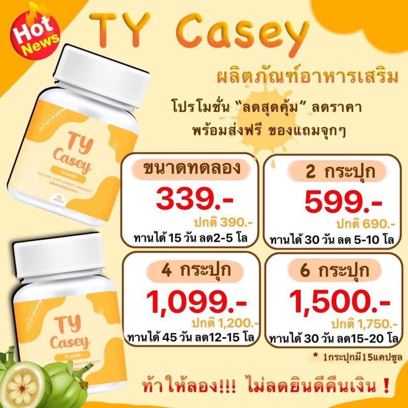 สมุนไพรTY Casey (ทีวาย เคซี่ย์)