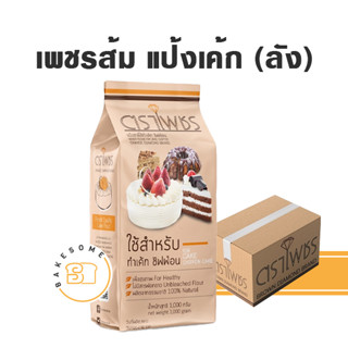 ยกลัง [นำเข้าจากเกาหลี] แป้งเค้ก ตราเพชรส้ม ดูดซับน้ำ น้ำตาล ไขมันได้ดี เค้กไม่ยุบ ฟู นุ่ม เบา แป้งเกาหลี เค้กเกาหลี