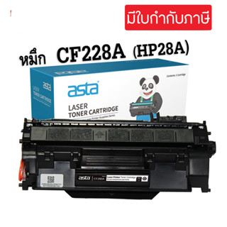 ตลับหมึก HP28A  CF228A (28A) HP228A (เทียบเท่า)