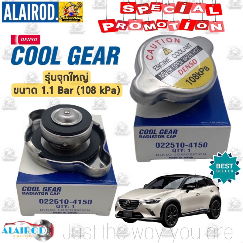DENSO แท้ ฝาหม้อน้ำ 1.1 BAR 16psi (108 kPa) MAZDA CX-3 , CX3 ปี 2015-2023 ซีเอ็กซ์ 3 (022510-4150)
