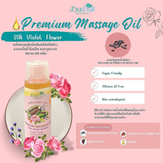 PREMIUM MASSAGE OIL  ( น้ำมันงา บำรุงผิว )