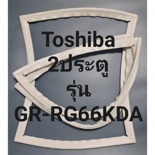 ขอบยางตู้เย็น Toshiba 2 ประตูรุ่นGR-RG66KDAโตชิบา