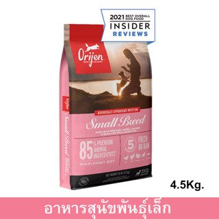 Orijen Small Breed Dog Food [4.5kg] โอริเจน อาหารสุนัขเล็ก สำหรับสุนัขพันธุ์เล็ก