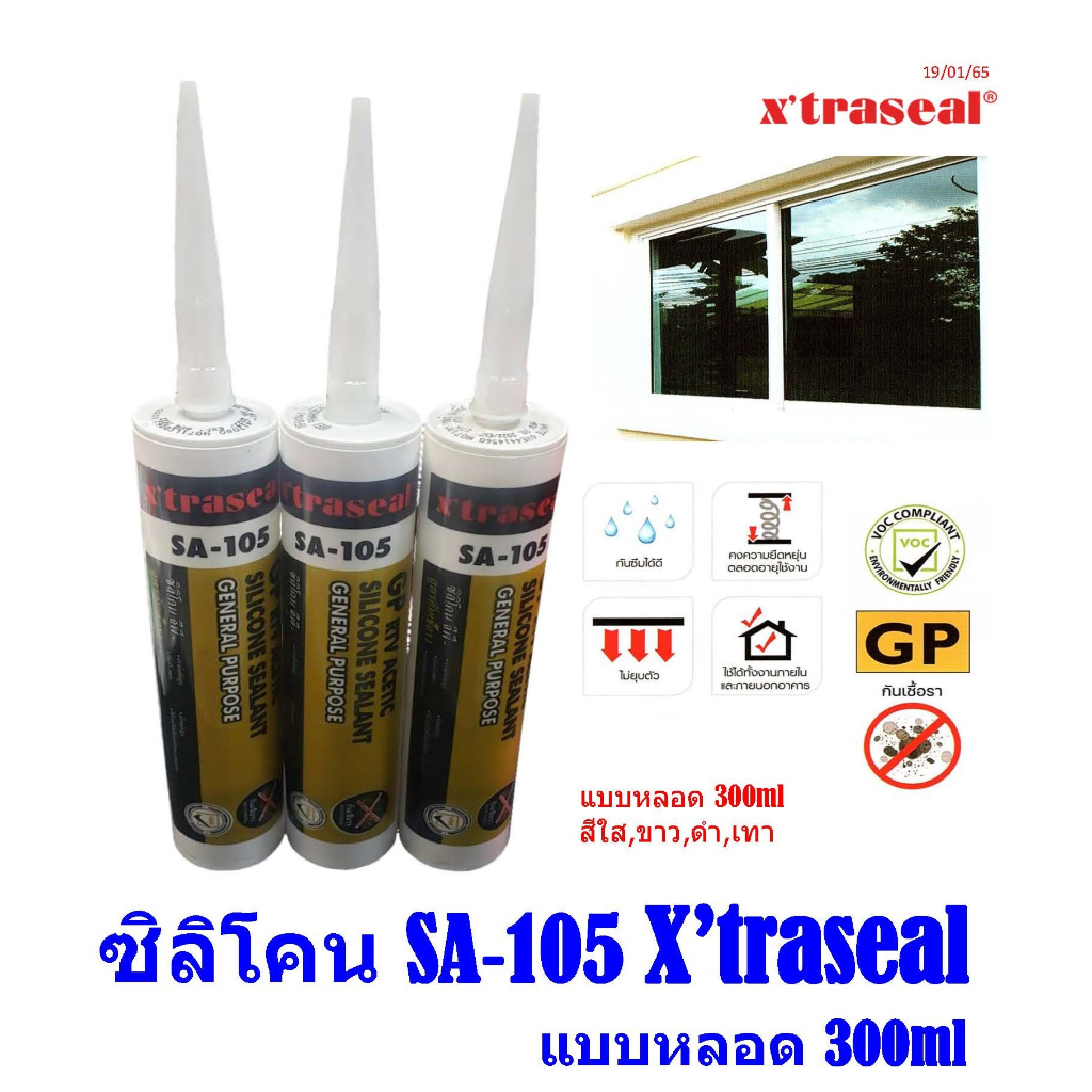 X'TRASEAL SA-105 กาวซิลิโคนเอนกประสงค์ ซิลิโคนสูตรมีกรด แบบกันเชื้อรา.SA-105 GP-General Purpose RTV 