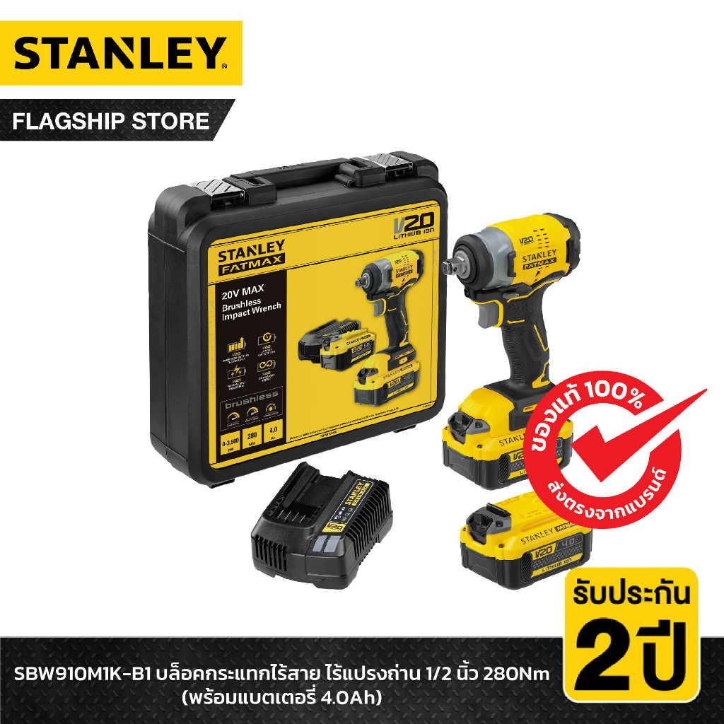 STANLEY รุ่น SBW910M1K-B1 บล็อคกระแทกไร้สาย Brushless 1/2 นิ้ว 280Nm (ครบชุด) พร้อมแบตเตอรี่ 4.0Ah