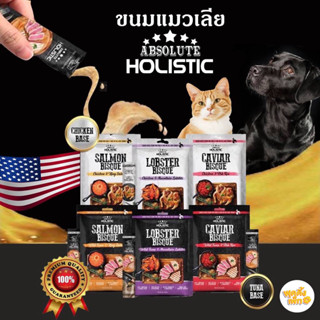 ขนมแมวเลีย absolute holistic 60 กรัม (6 รสชาติ) จาก america (มี 5 ซองเล็กด้านใน)