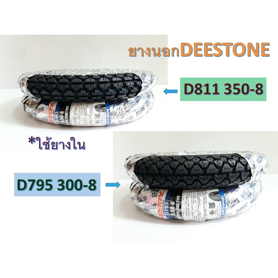 ยางนอกDEESTONE ขอบ8 รถสกู๊ดเตอร์ D811,D795