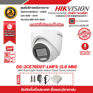 HIKVISION กล้องวงจรปิด DS-2CE76D0T-LMFS Lens 3.6 MM  ฟรี Adaptor 12V 1A x1 Boxกันน้ำ 4x4 x1  BNC F-Type x2