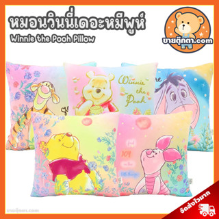 หมอนอิง Pooh Blossom (ขนาด 13x13 นิ้ว) ลิขสิทธิ์แท้ / หมอนตุ๊กตา Winnie the Pooh Motif ดิสนีย์ Disney Pillow หมอน หมีพูห์ หมีพู Piglet พิกเล็ต Tigger ทิกเกอร์ Eeyore อียอร์ อียอ วินนี่เดอะพูห์ ผ้าห่มกันหนาว ของขวัญ ปัจฉิม วันเกิด ปีใหม่ วาเลนไทน์