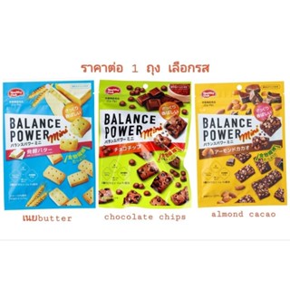 (70 กรัม) healthy club balance power mini 70g. มีให้เลือก 4 รส