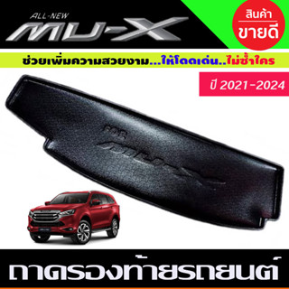 ถาดท้าย ถาดอเนกประสงค์ ถาดท้ายรถ อีซูซุ มูเอ็ก Isuzu Mu-x Mux 2021 2022 2023 2024 (AO)