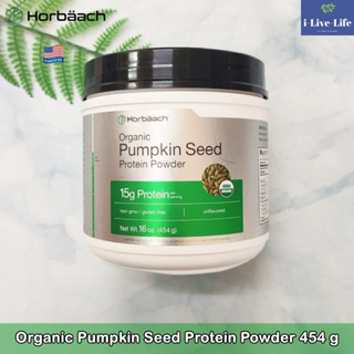 Horbaach - Organic Pumpkin Seed Protein Powder 454 g ผงโปรตีนจากเมล็ดฟักทอง ไม่มีรสชาติ