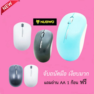 Nubwo เมาส์ไร้สาย ไร้เสียงคลิ๊ก รุ่น NMB-012 Wireless Silent Mouse เมาส์ NMB012 ประกันศูนย์ 1 ปี
