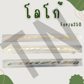 โลโก้ Forza 350 ของแท้ (ราคา1คู่ ซ้าย-ขวา)