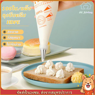 【ส่งในไทย】ถุงบีบครีม ถุงบีบวิปครีม ถุงบีบครีมพลาสติกเกรดอาหาร แบบหนาเหนียวพิเศษ มีให้เลือกซื้อ3ขนาด