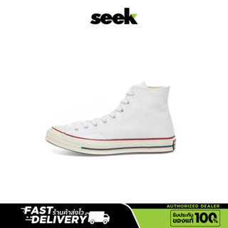 CONVERSE (พร้อมส่ง) รองเท้าผ้าใบ รุ่น CHUCK 70 HI WHITE สีขาว (UNISEX) - ร้านSEEK การันตีของแท้ 100%  Authorized Dealer