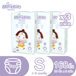 MOMOTARO Super Premium baby tape แบบเทป ผ้าอ้อมแบบเทป ไซส์ Size S56 (3 แพ็ค)