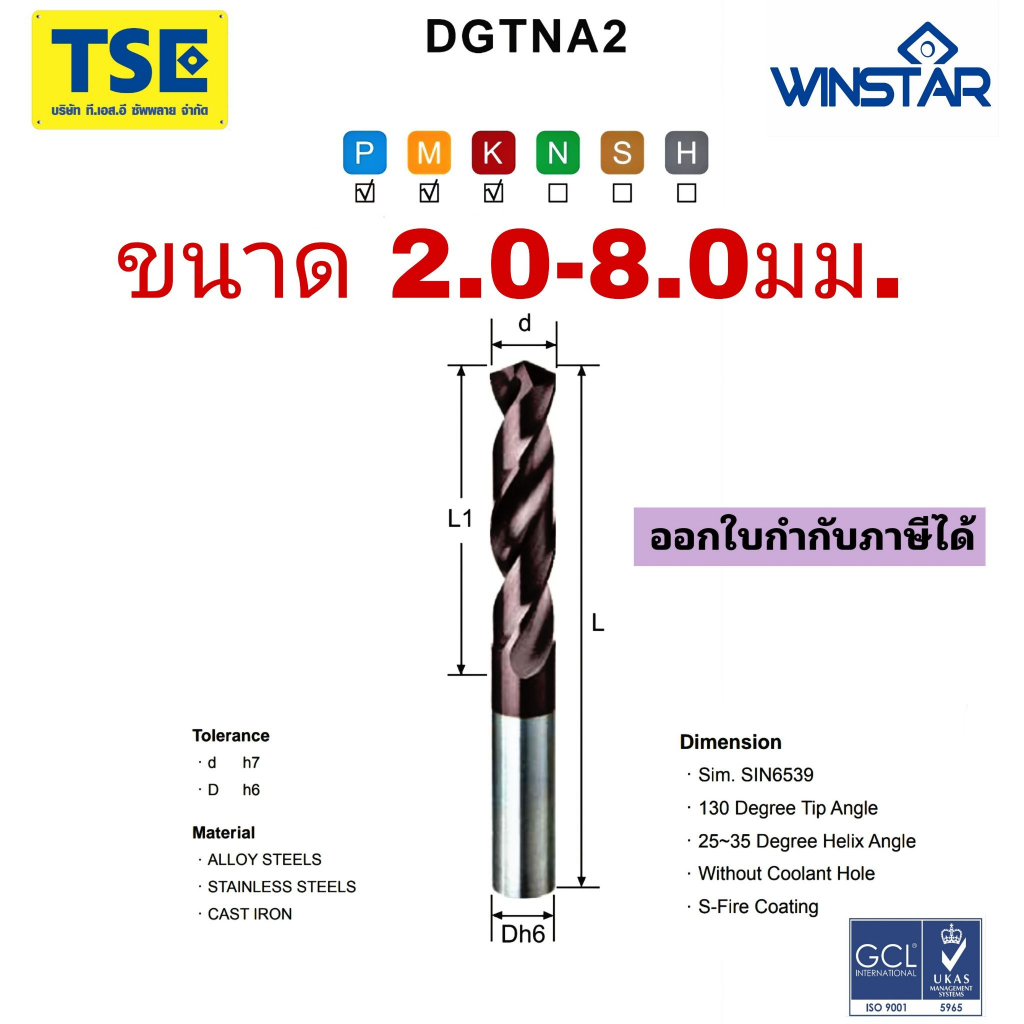 ดอกสว่านคาร์ไบด์(0.5-1.9 มม.ก้านจับ 3มม.)Carbide Drill WINSTARรุ่นDGMNB