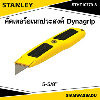 Stanley คัตเตอร์อเนกประสงค์ DynaGrip ขนาด 5-5/8" รุ่น STHT10779-8