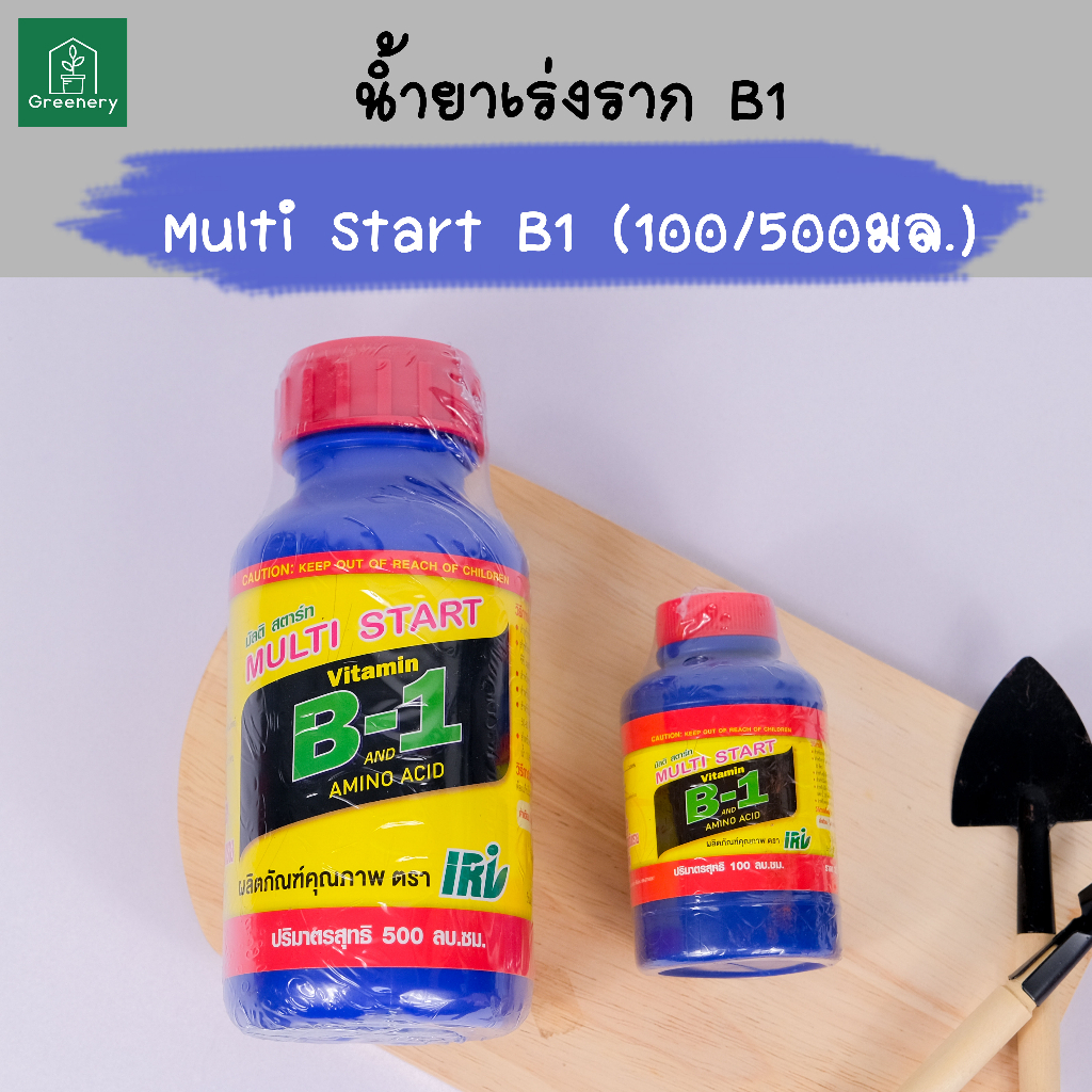 น้ำยาเร่งรากบีวัน B-1 สูตรเข้มข้น ของไทยแท้ ขนาด 100 ซีซี, 500 ซีซี ช่วยเร่งแตกราก รากเดินดี พร้อมส่ง