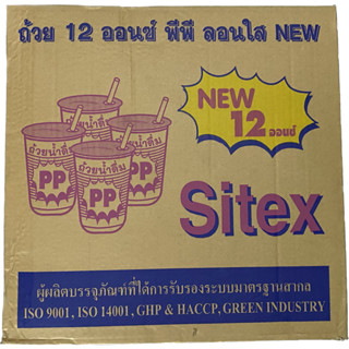 (ยกลัง) แก้ว 12oz ลอนใส ตราsitex 50ใบ/แถว 20แถว/ลัง สั่งได้1ลัง1ออเดอร์เท่านั้น