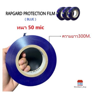 Surface Protection Tape  Bule  เทปกันรอยขีดข่วน ติดกันรอยขีดข่วนบนพื้นผิวชิ้นงาน ความหนาของ ฟิล์ม50mic