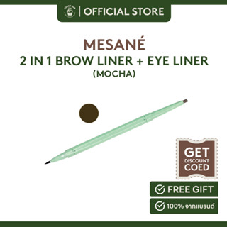 MESANÉ มีซาเน่ห์ ต้องมนต์ ทู อิน วัน บราวไลน์เนอร์ อายไลน์เนอร์ มอคค่า / ชิคแบล็ก