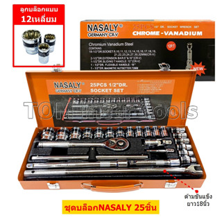 ชุดบล็อก NASALY 12เหลี่ยม(12PT) 25ชิ้น เบอร์8-32 SOCKETS WRENCH SET บล็อกAnton เครื่องมือช่าง