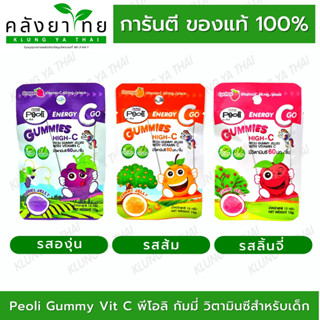 Peoli Gummy Vit C พีโอลิ กัมมี่ เยลลี่ วิตามินซี สำหรับเด็ก ซอง 15 กรัม มี 3 รส (1 ซอง)