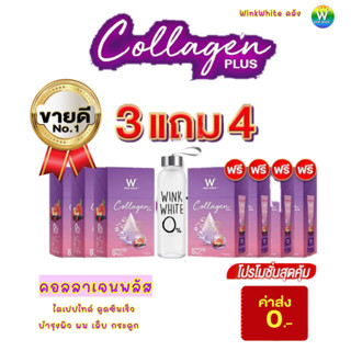 คอลลาเจนพลัส ตอลลาเจนใหม่ดาวิกา 3แถม4 ส่งฟรี แถม กระบอกเช็คเพิ่มWCollagenPlus วิงค์ไวท์ บำรุงผิวขาวใส สร้างเกราะให้ผิว