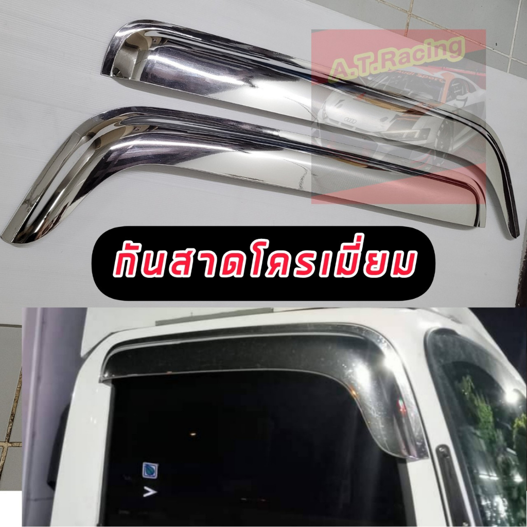 คิ้วกันสาด กันสาดประตูโครเมี่ยม เงา วับตาแตกรถบรรทุก ฮีโน่ เมก้า HINO MEGA, VICTOR รถ6ล้อและ10ล้อ FC