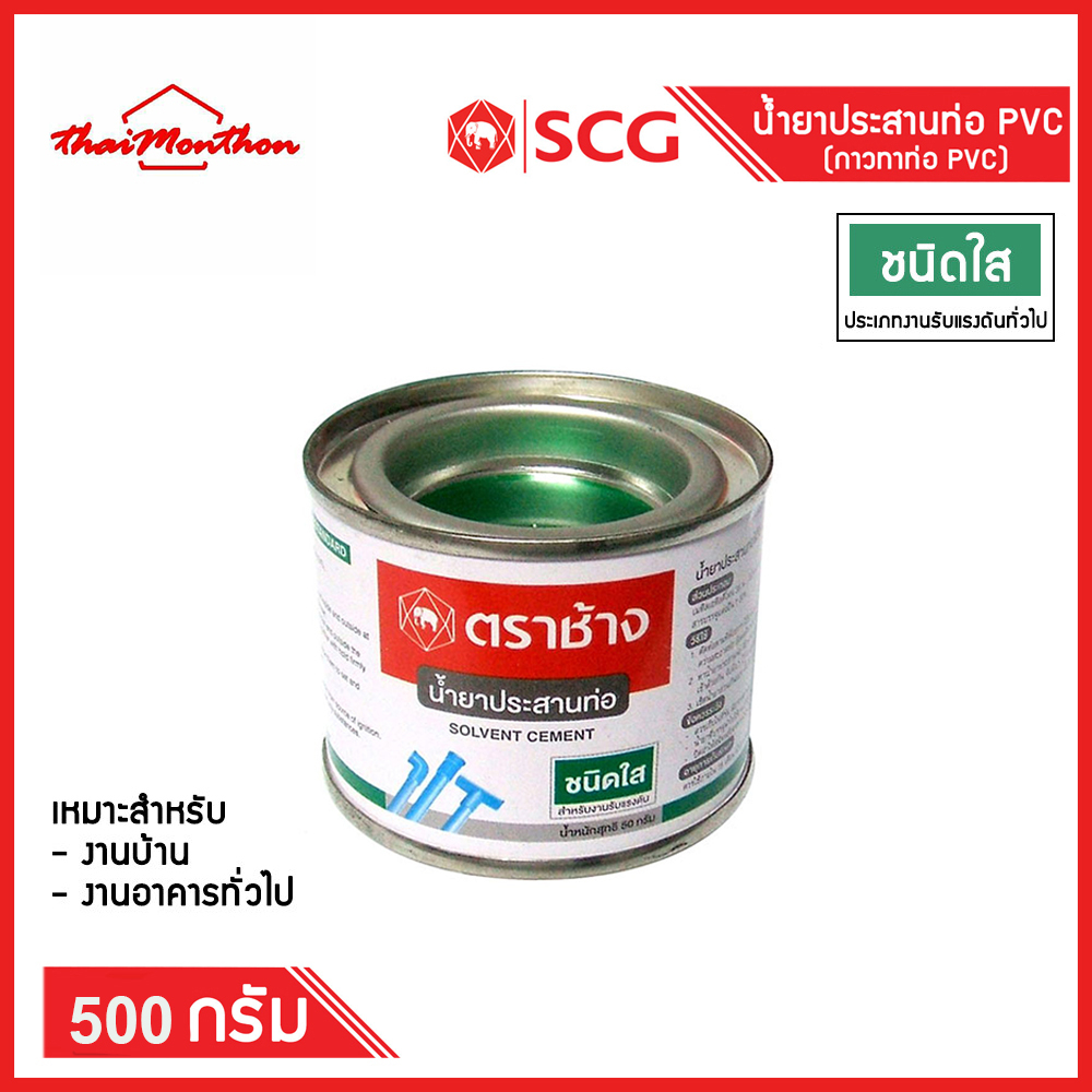 SCG น้ำยาประสานท่อพีวีซี กาวทาท่อ PVC 500 กรัม/ 1000 กรัม