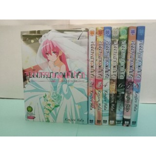 จะยังไงภรรยาของผมก็น่ารัก เล่ม 1-12 ล่าสุด (แยกเล่ม)