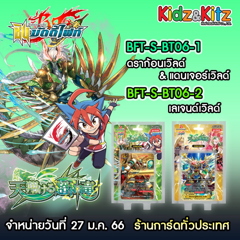 บัดดี้ไฟท์ buddy fight ภาษาไทย ชุด BFT-S-BT06