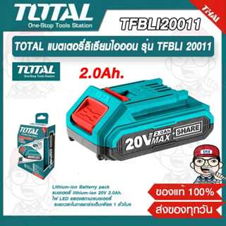 TOTAL แบตเตอรี่ลิเธียมไอออน รุ่น TFBLI 20011 20V / 2.0Ah แบต 2 แอมป์ ของแท้ 100%