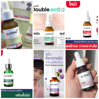 serum Dr.pong รวมมมโปรสุดว้าวว