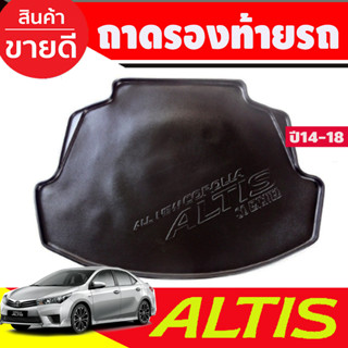 ถาดท้าย/ถาดวางของท้ายรถ โตโยต้า อัลติส TOYOTA  ALTIS 2014 2015 2016 2017 2018 ใส่ร่วมกันได้ ยกเว้นรุ่น cng ใส่ไม่ได้ A