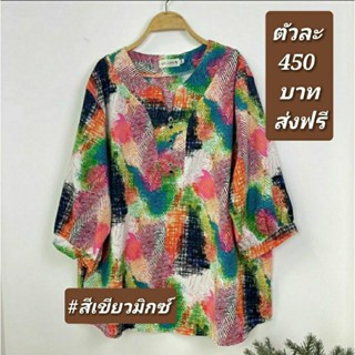 เสื้อผู้หญิงคอวี คอจีน #ลายจุด#ลายปัก #สีสดจริง ทรงตรงปล่อย เเขนยาวสามส่วนสวยมากๆ#พร้อมส่ง#ลดราคา#ส่งฟรี