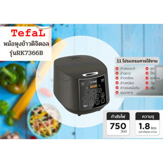 TEFALหม้อหุงข้าว(1.8 ลิตร) รุ่น RK736B66 สีดำอมเทา