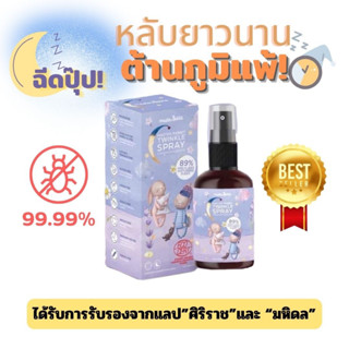 สเปรย์หลับสบาย (MASTER RABBIT Twinkle spray)